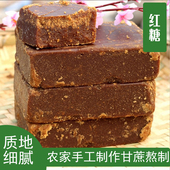 四川农家特产手工自制优质老红糖土黑糖甘蔗原汁生姜散装 干货特产