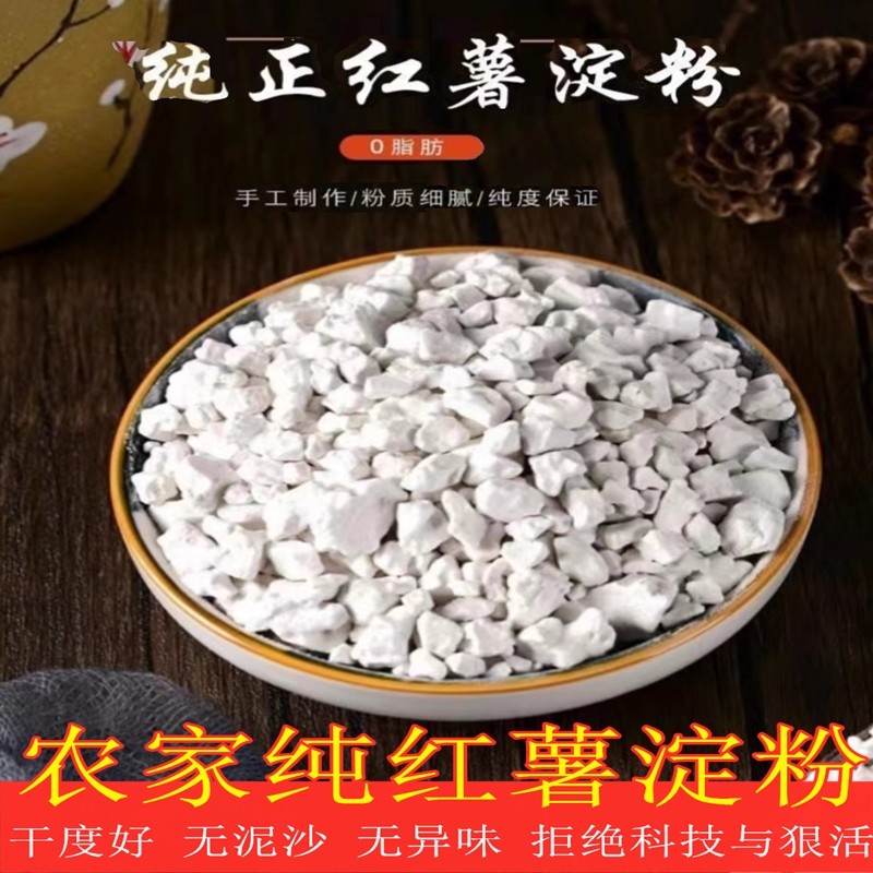 四川特产四川自制勾芡红薯淀粉