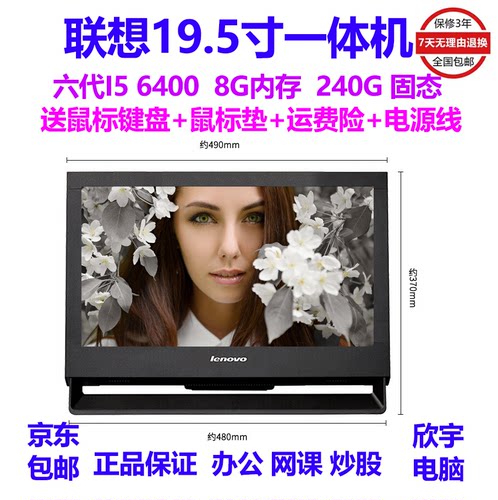 两手联想 I3 I5 I7双核四核商务一体机办公学习娱乐电脑炒股 家用