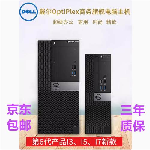 二手戴尔I3 I5 I7四核 八核台式电脑品牌机商务办公家用大 小主机