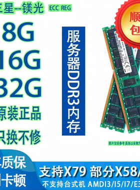 三星服务器ECC内存条DDR3 DDR4拆机4G 8G 16G 32G 1333 1600 2133