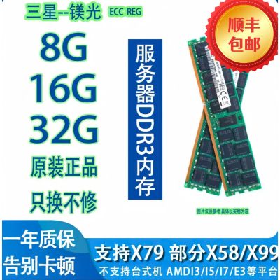 三星服务器ECC内存条DDR3DDR4