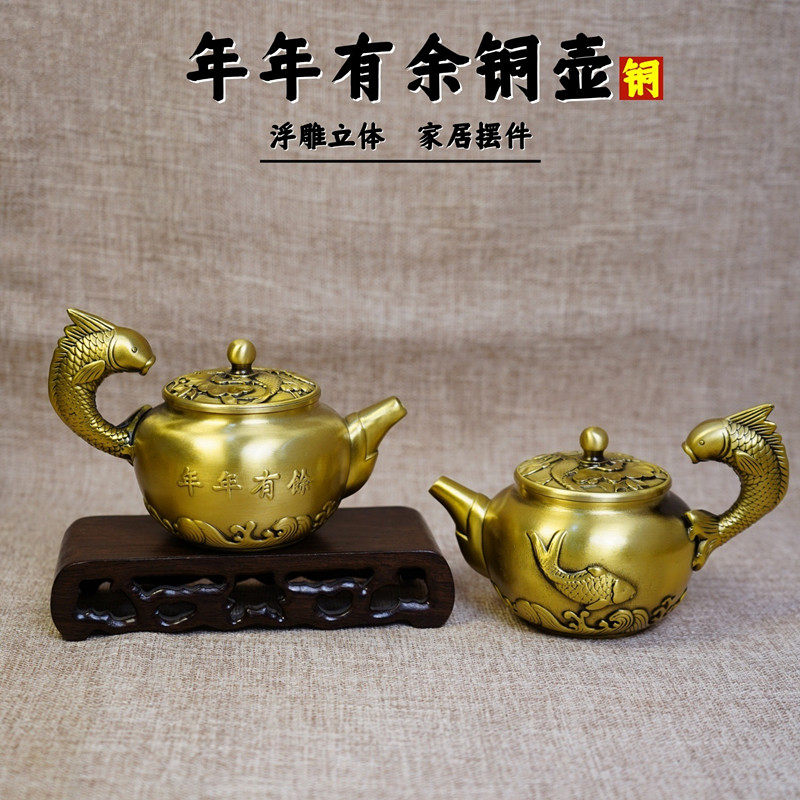 纯黄铜年年有余茶壶家居桌面摆件