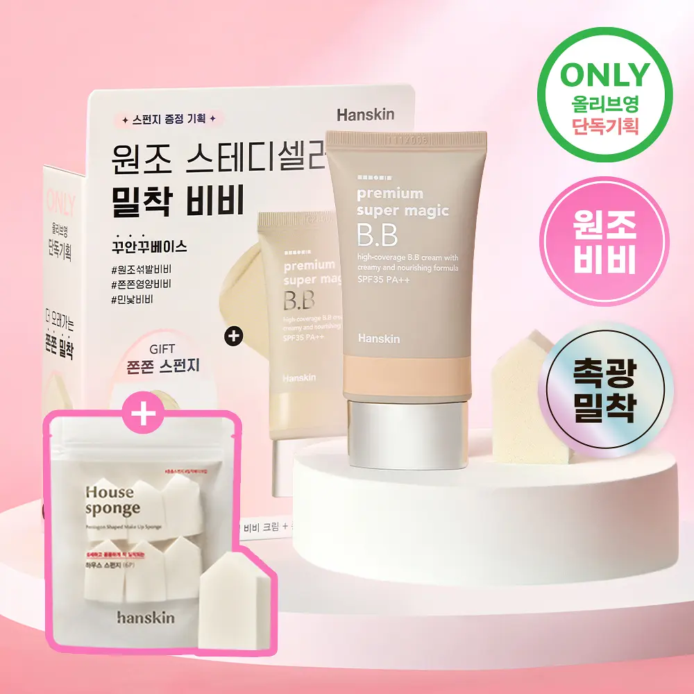 韩国直邮Hanskin韩斯清新款SUPER魔幻BB霜SPF35防晒遮瑕保湿提亮