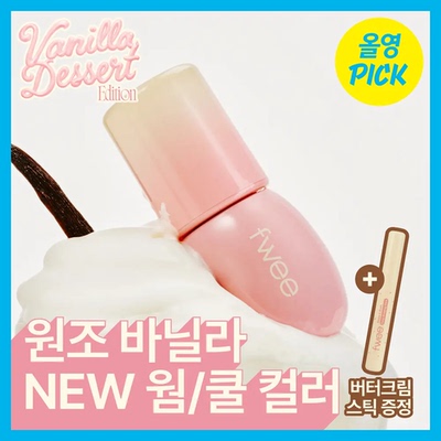 韩国直邮fwee新香草唇釉套装