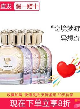 Anna sui安娜苏异想奇迹系列-月影秘境/浮光晨露女士浓香水50ml