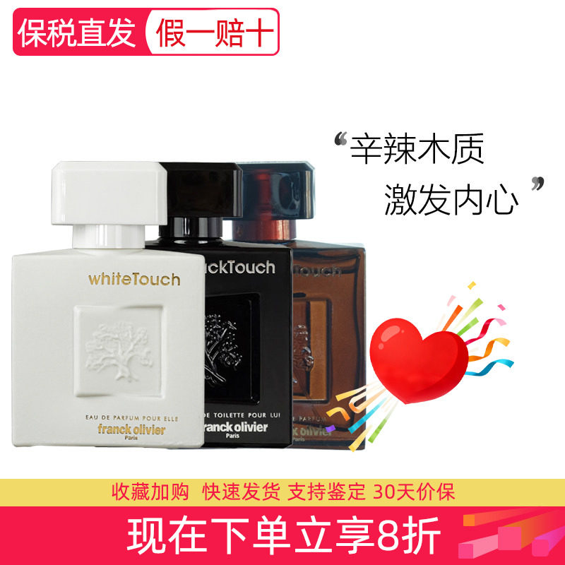 Franck Olivier弗兰克奥利弗黑色白色接触触碰乌木男女士香水