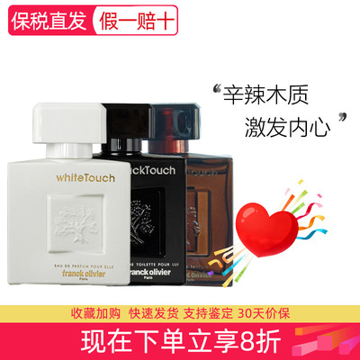 franckolivier黑色白色触碰香水