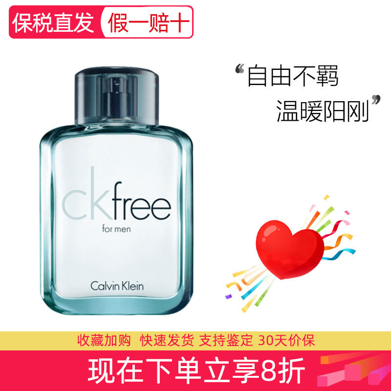 Ck/凯文克莱Free for Men飞自由男士淡香水30/50/100ml简装木质香