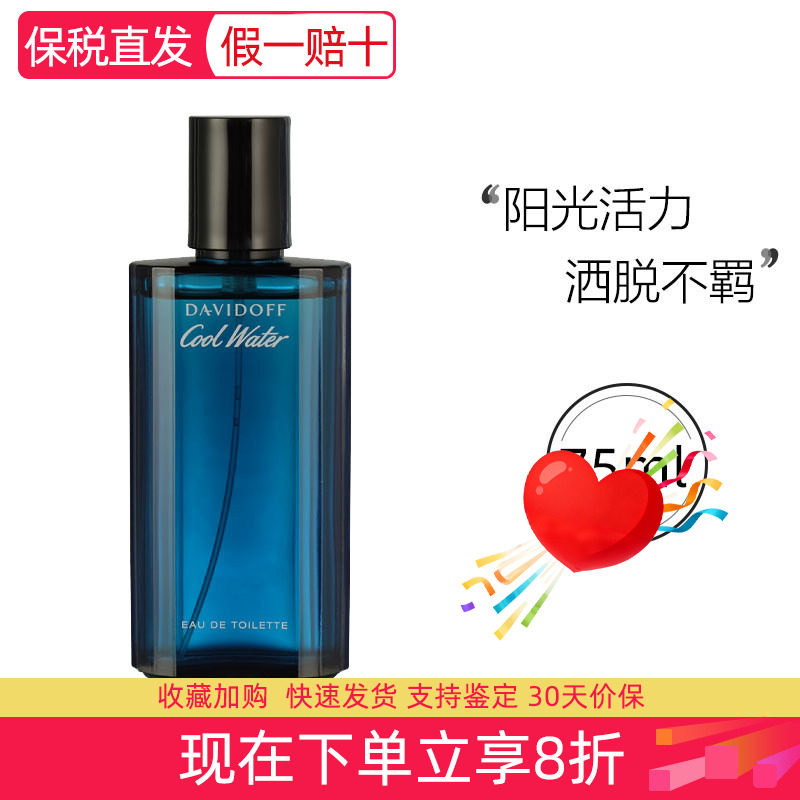Davidoff大卫杜夫Cool Water冷水神秘水男淡香水清新海洋茉莉檀木
