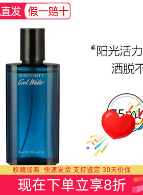 Davidoff大卫杜夫Cool Water冷水神秘水男淡香水清新海洋茉莉檀木