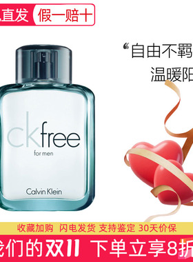 Ck/凯文克莱Free for Men飞自由男士淡香水30/50/100ml简装木质香