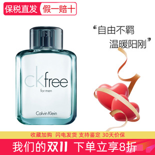 Men飞自由男士 for 淡香水30 木质香 100ml简装 凯文克莱Free