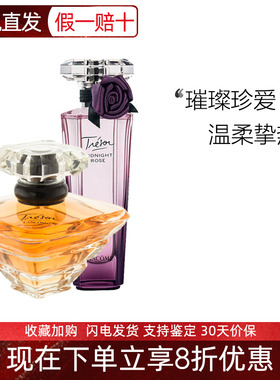 Lancome兰蔻Tresor璀璨珍爱/午夜玫瑰女士浓香水30/50ml 清新持久