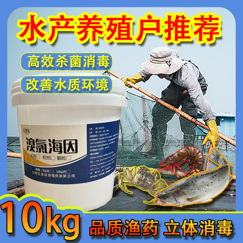 溴氯海因颗粒水产养殖消毒杀菌二溴海因片粉鱼塘虾蟹清塘净水灭藻