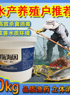 溴氯海因颗粒水产养殖消毒杀菌二溴海因片粉鱼塘虾蟹清塘净水灭藻