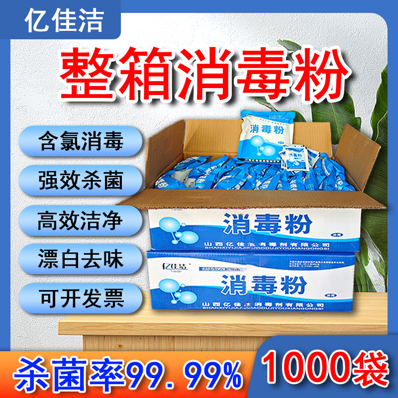 亿佳洁整箱含氯消毒粉杀菌幼儿园图片