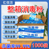 亿佳洁整箱含氯消毒粉小包装 医院幼儿园学校酒店养殖环境杀菌清洁