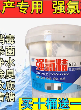 强氯精水产养殖杀菌净水消毒清塘