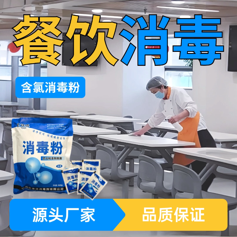 餐饮专用消毒粉小包装84杀菌清洁图片