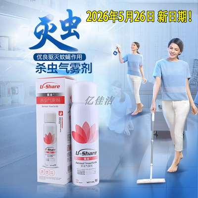 优士杀虫气雾剂灭蚊子药室内杀苍蝇药家用旅行户外露营喷雾驱蚊液