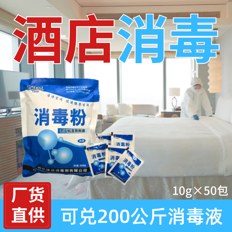 酒店消毒含氯消毒粉杀菌清洁漂白