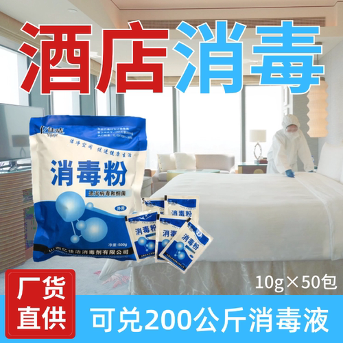 酒店消毒含氯消毒粉杀菌清洁漂白