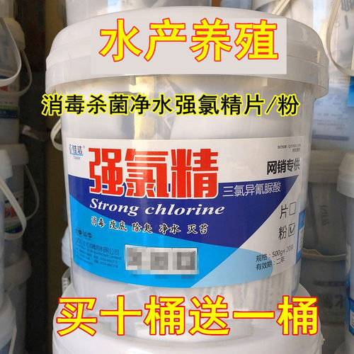 强氯精水产养殖杀菌净水消毒清塘
