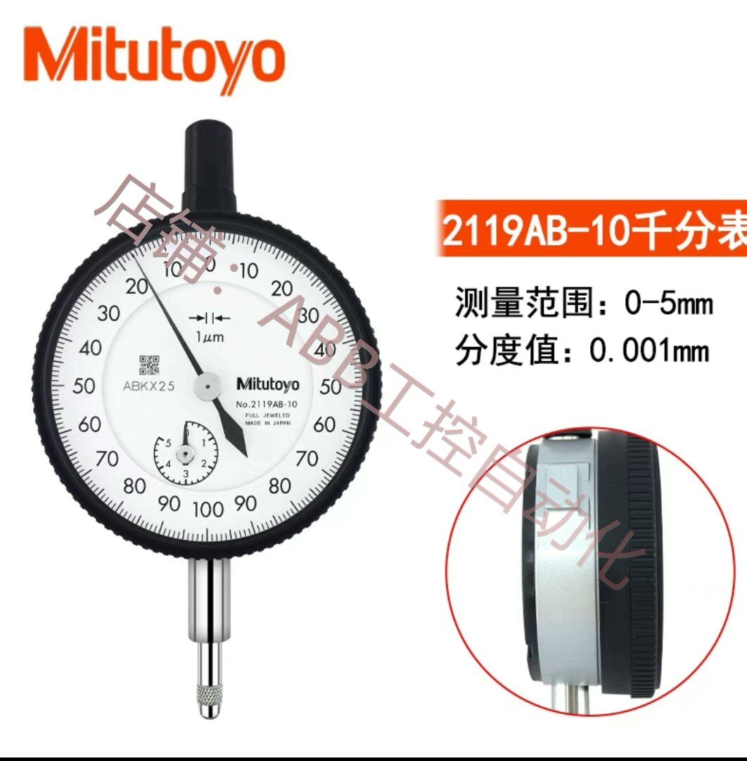 日本三丰mitutoyo指针式千分表2109s-10 分度值0001mm测量范围0-5