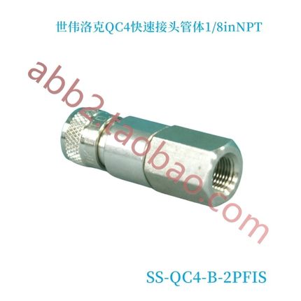 SS-QC4-B-2PFISSwagelok世伟洛克QC 4快速接头管体18inNPT内