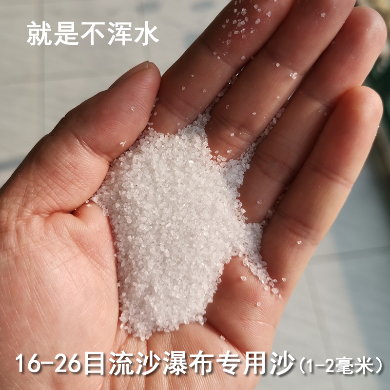 斤装流沙瀑布专用沙纯白鱼缸瀑布流沙造景装饰白沙不飞沙不浑水5