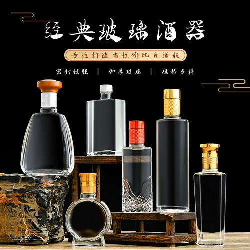 小酒瓶空瓶100ml 125ml250ml玻璃瓶分装空酒瓶创意随身便携白酒瓶