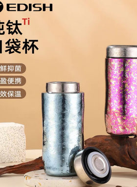 壹滴水edish纯钛口袋保温杯2025新款高颜值茶水分离水杯送礼钛杯