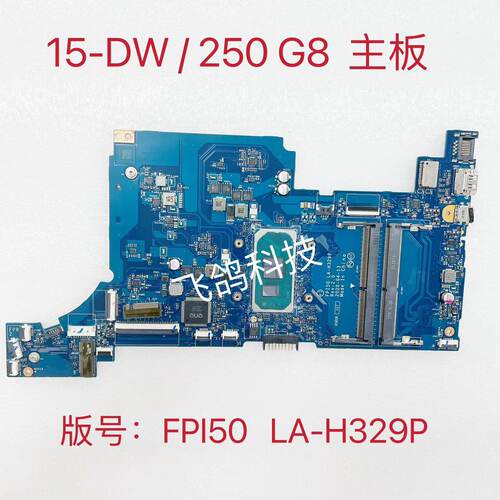 用于惠普 HP 15-DW 250 G8 主板  I3 I5 I7-10代U FPI50 LA-H329P