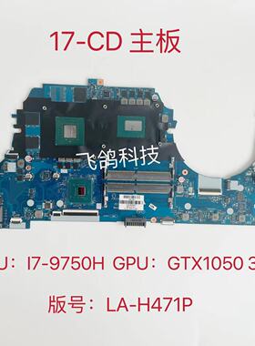 用于HP/惠普 15-CD 主板 I7-9750H GTX1050 3GB  版号：LA-H471P
