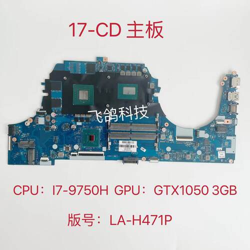 用于HP/惠普 15-CD 主板 I7-9750H GTX1050 3GB  版号：LA-H471P