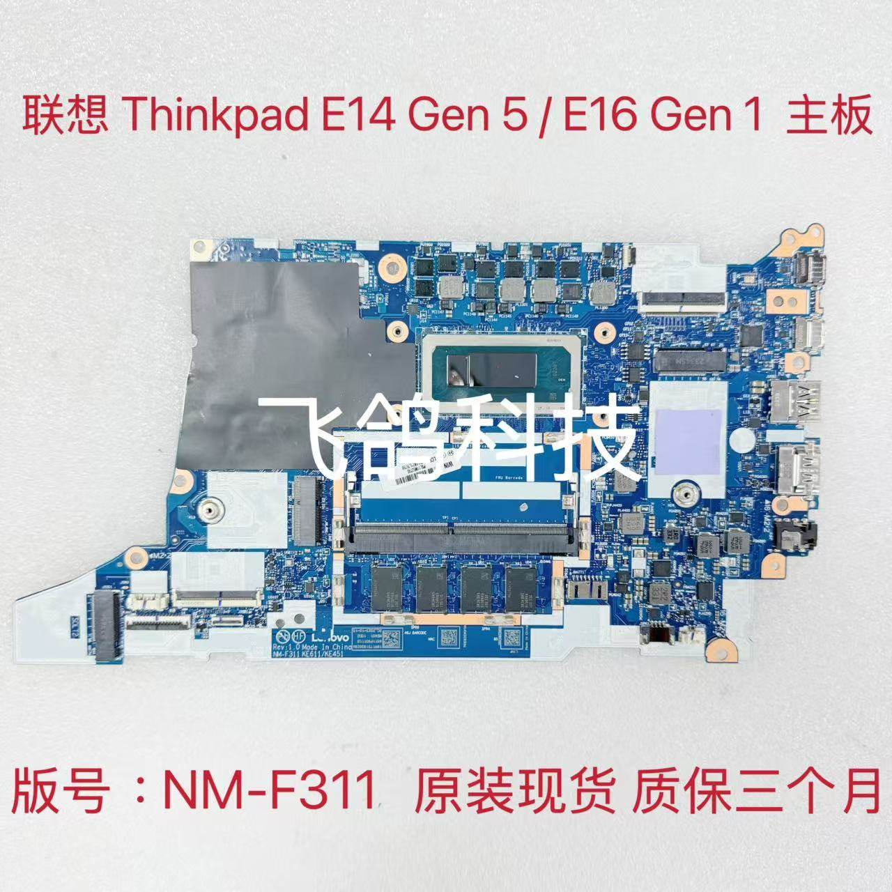 用于联想 Thinkpad E14 Gen 5 主板 CPU I5 I7 RAM 8G NM-F311