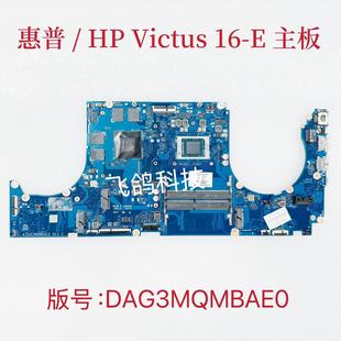用于惠普TPN-Q264 16-E 主板 R5 R7 GTX1650 RTX3050 DAG3MQMBAE0