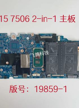 用于戴尔Inspiron 7506 2-in-1主板 CN-0YGNMD CN-0VK62X 19859-1