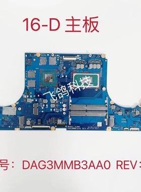 用于惠普/HP 16-D 主板 CPU :I5 I7-11代 GTX1650 4G DAG3MMB3AA0