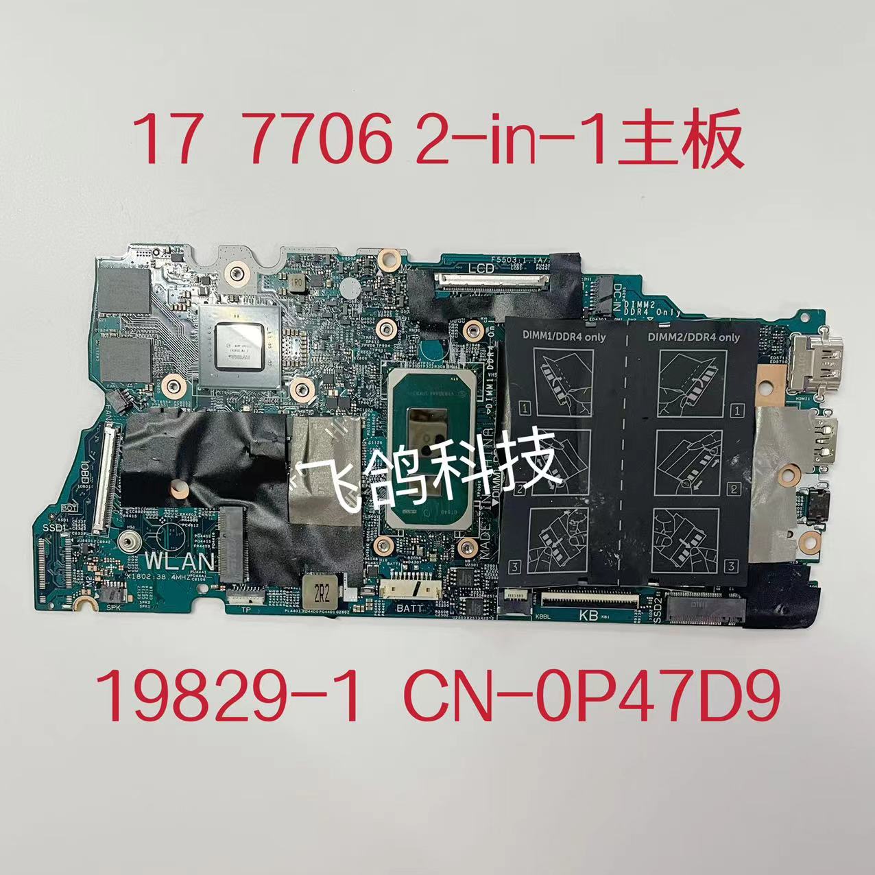 适用于戴尔 17 7706主板 I5-1135G7 I7-1165G7 CN-0P47D9 19829-1