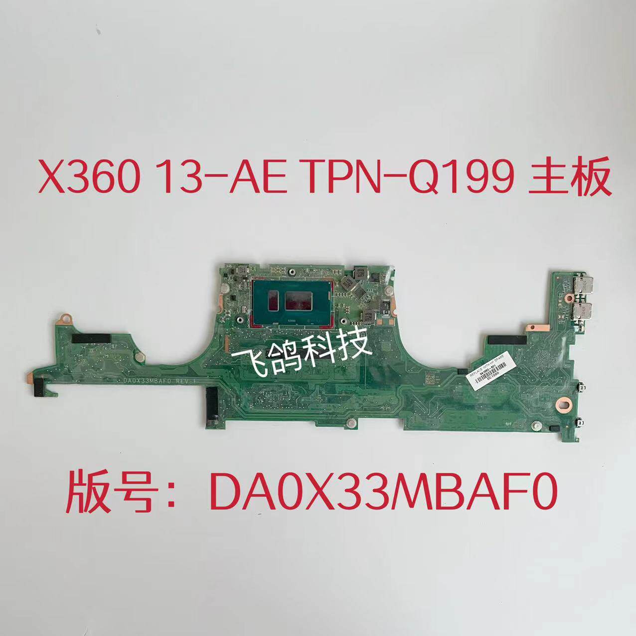 用于惠普tpn-q199 x360 13-ae主板 i5 i7 cpu 8g 16g da0x33mbaf0