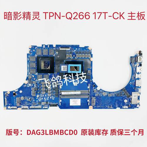 用于惠普 HP TPN-Q266 17t-CK 主板 I7-12800HX 独立 DAG3LBMBCD0