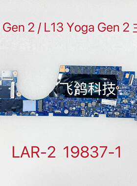 用于联想Thinkpad L13 Yoga Gen 2 L13 Gen 2 主板 I5 I7 19837-1