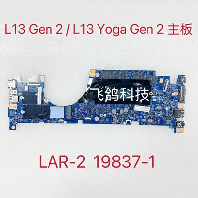 用于联想Thinkpad L13 Yoga Gen 2 L13 Gen 2 主板 I5 I7 19837-1