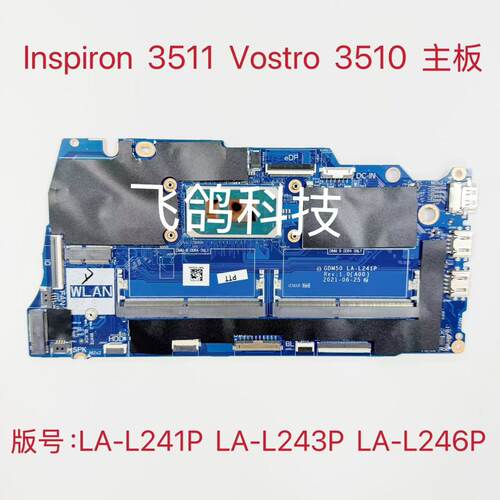 用于DELL Inspiron 3511 3510 主板 LA-L241P LA-L243P LA-L246P