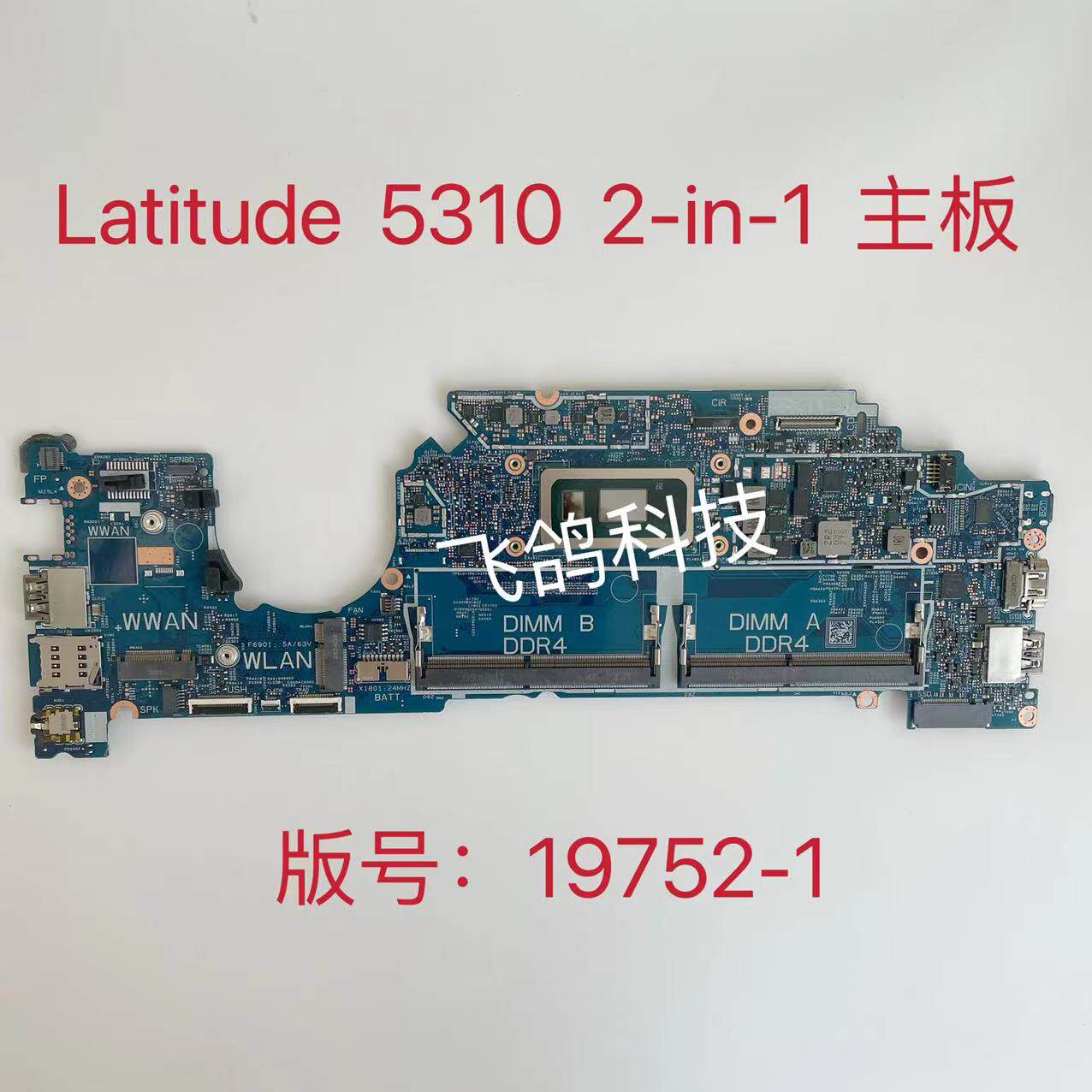 适用于戴尔 latitude 5310 主板 i5-10210u /  i5-10310u 19752-1