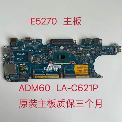 原装 戴尔/Dell Latitude E5270 主板 CPU: I5-6300U LA-C621P