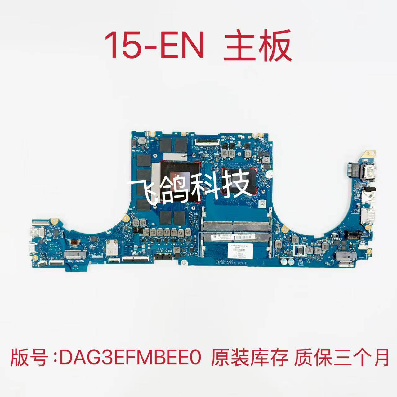 用于HP Omen 15-EN 主板 Ryzen 7 5800H RTX3070 8GB DAG3EFMBEE0