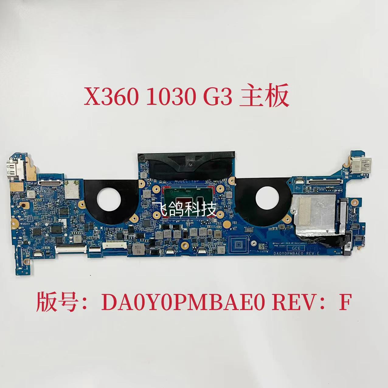 用于惠普 X360 1030 G3主板 I5 I7 RAM 8G 16G 版号：DA0Y0PMBAE0